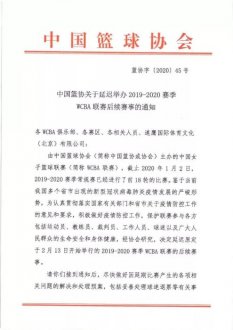 鉴于疫情影响，中国篮协决定延迟WCBA后续赛事