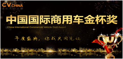 第七届中国国际商用车、专用车及技术装备展览